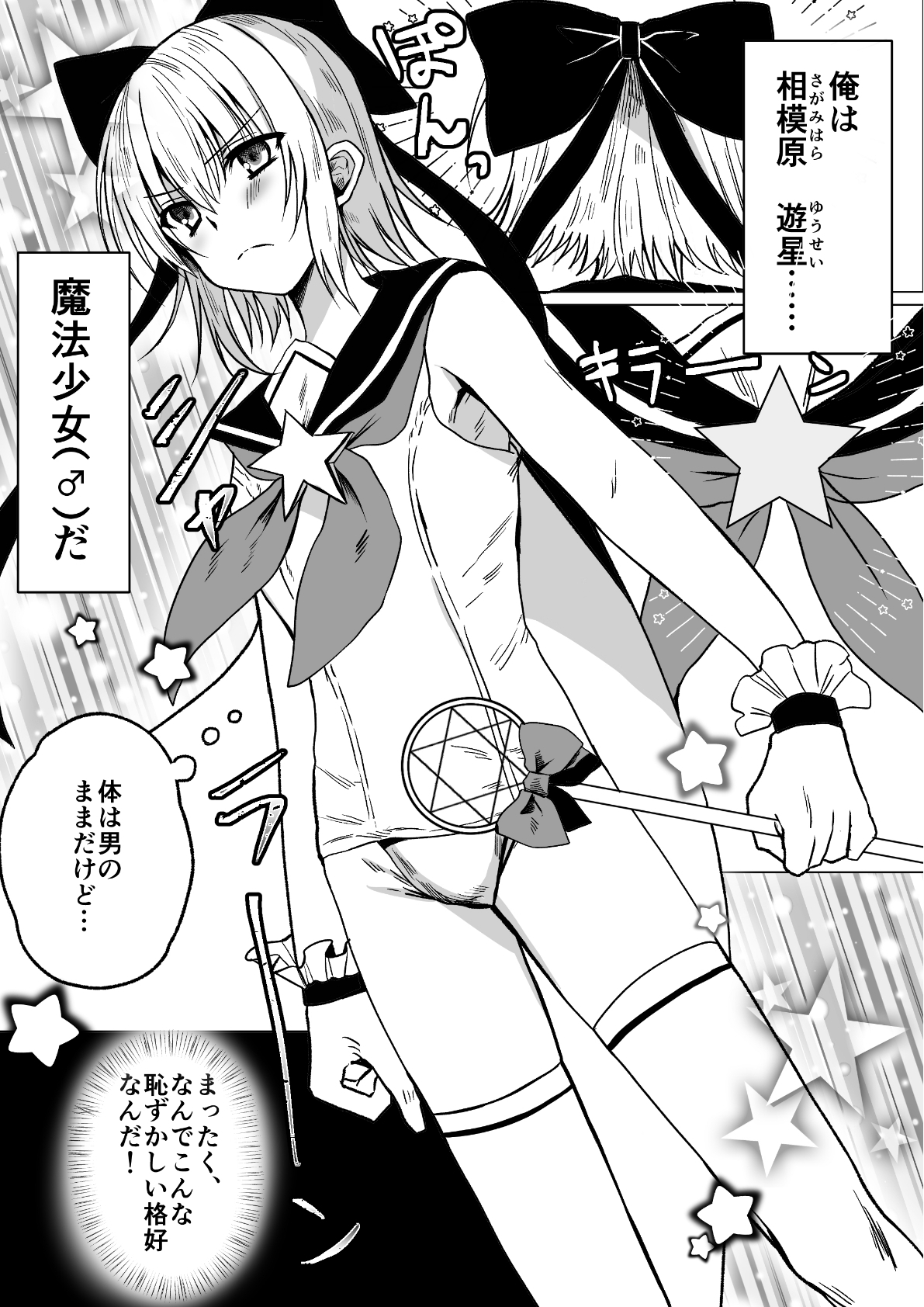 魔法少年触手陵○