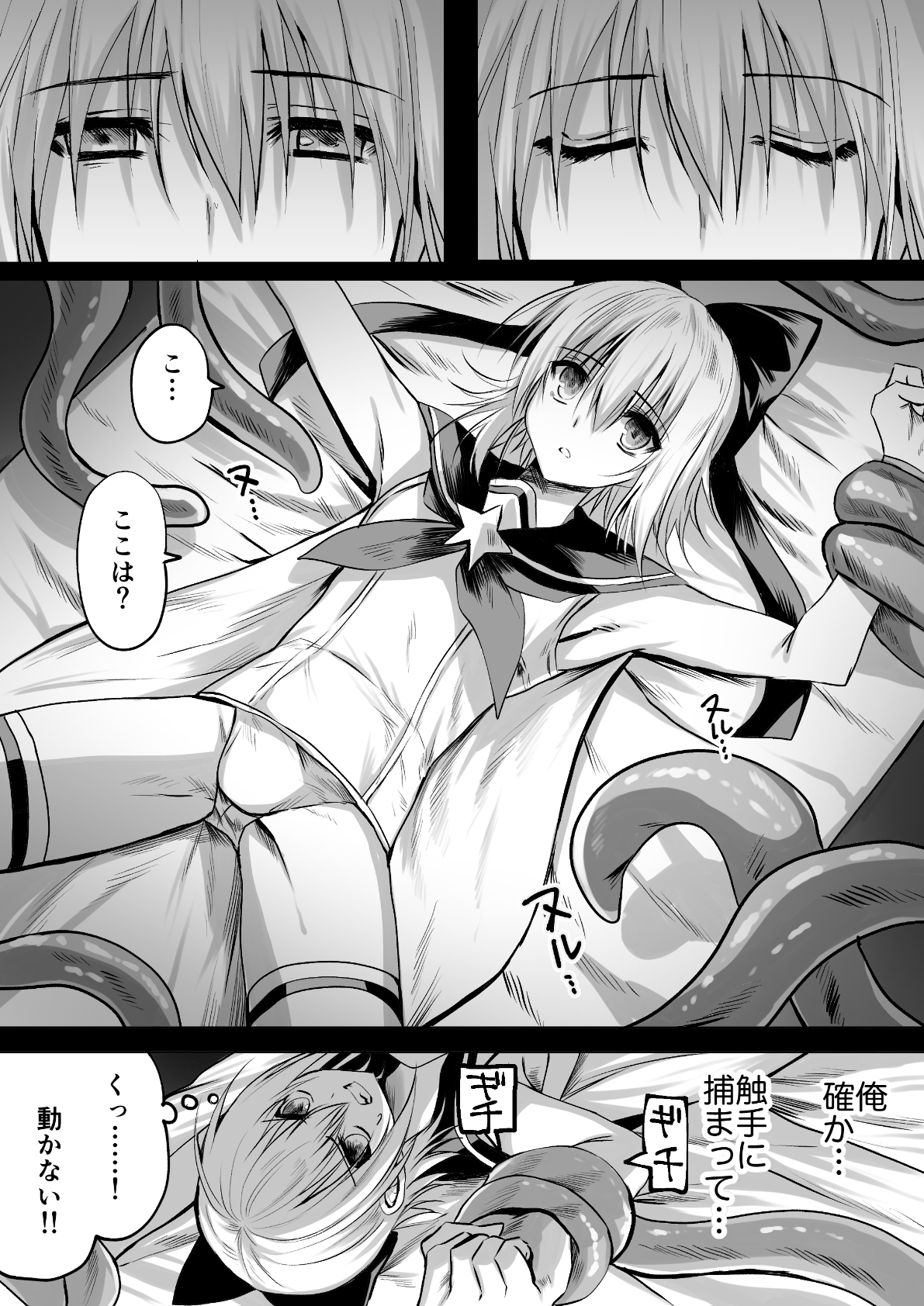 魔法少年触手陵○