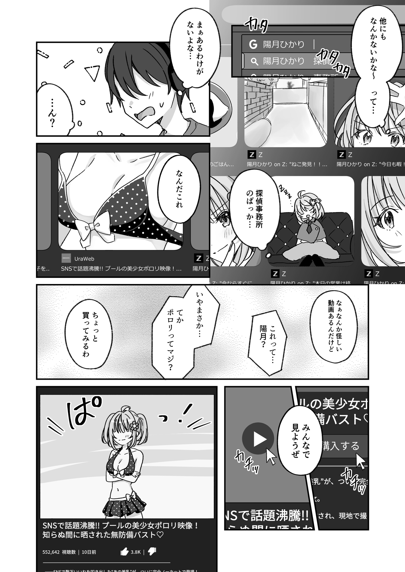 プールで強●ポロリ！? 水着美女を狙う変態男を捕まえろ！-AFTER-