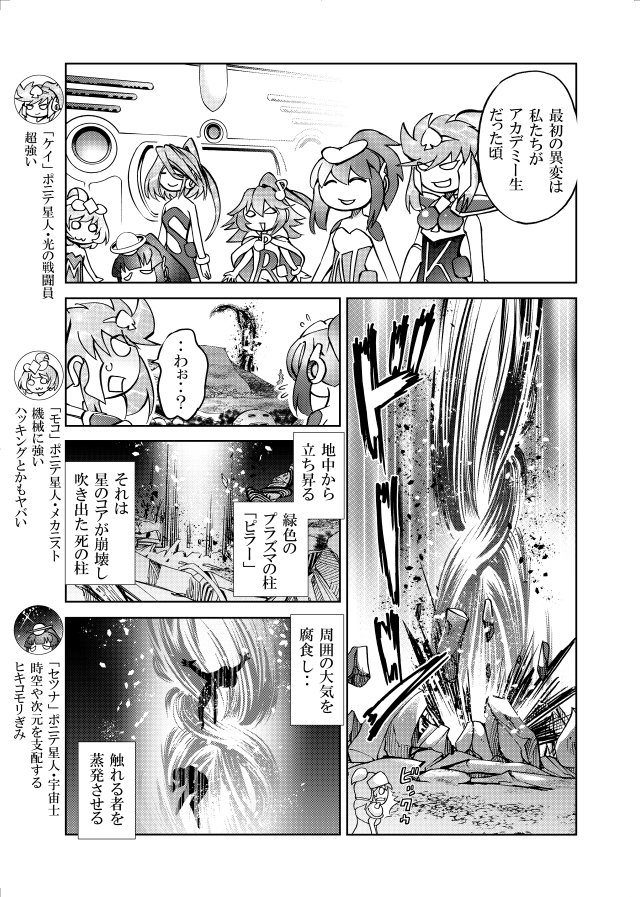 [隔週刊]ポニテマニアックス 第83話 「ポニテ星崩壊」 〜47歳エロビデオ屋店員が深夜バイト中に拾った痴女が最強宇宙人でしたーン〜
