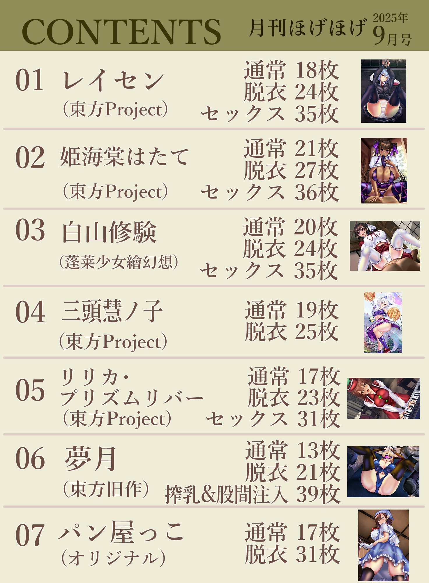 月刊ほげほげ2025年9月号