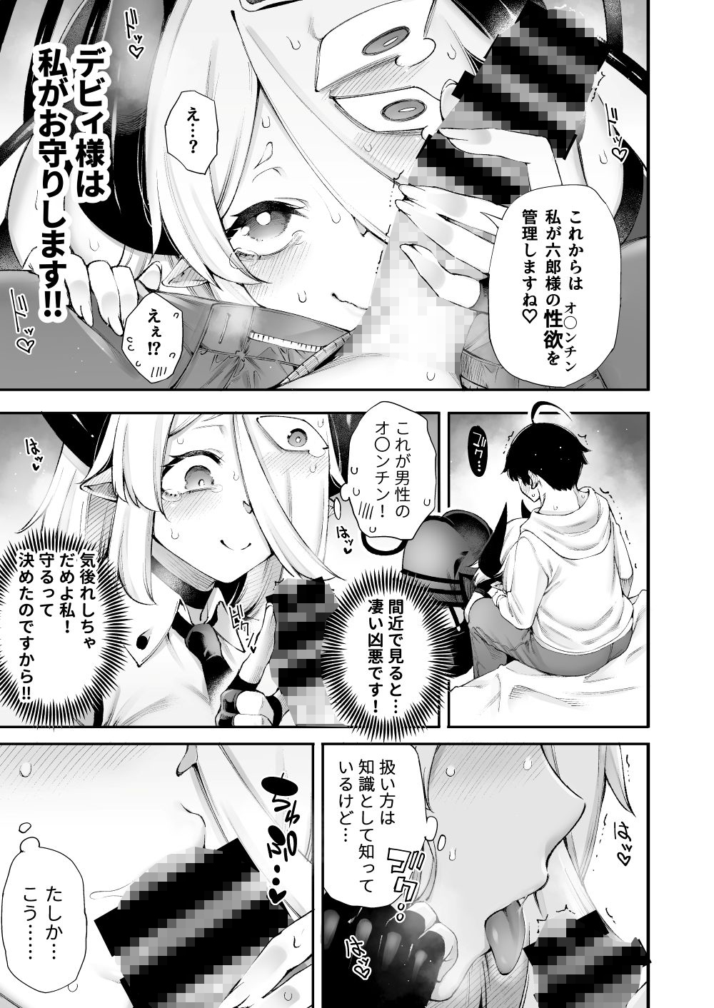 ごめデビ レイズ編