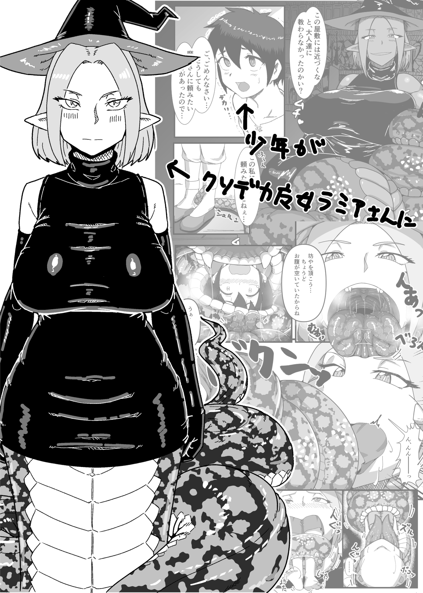 クソデカお姉さんお口丸吞み短編集