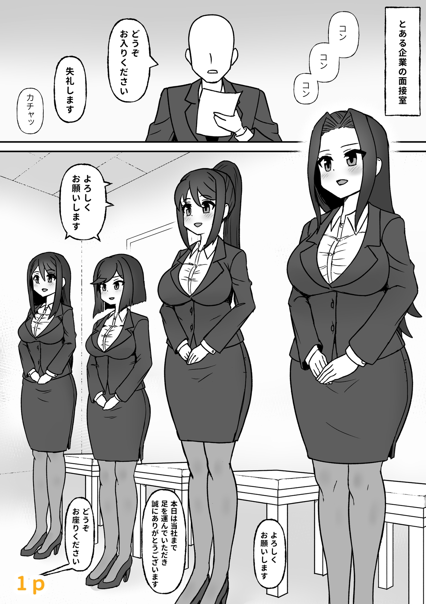 就(臭)活！排泄面接！