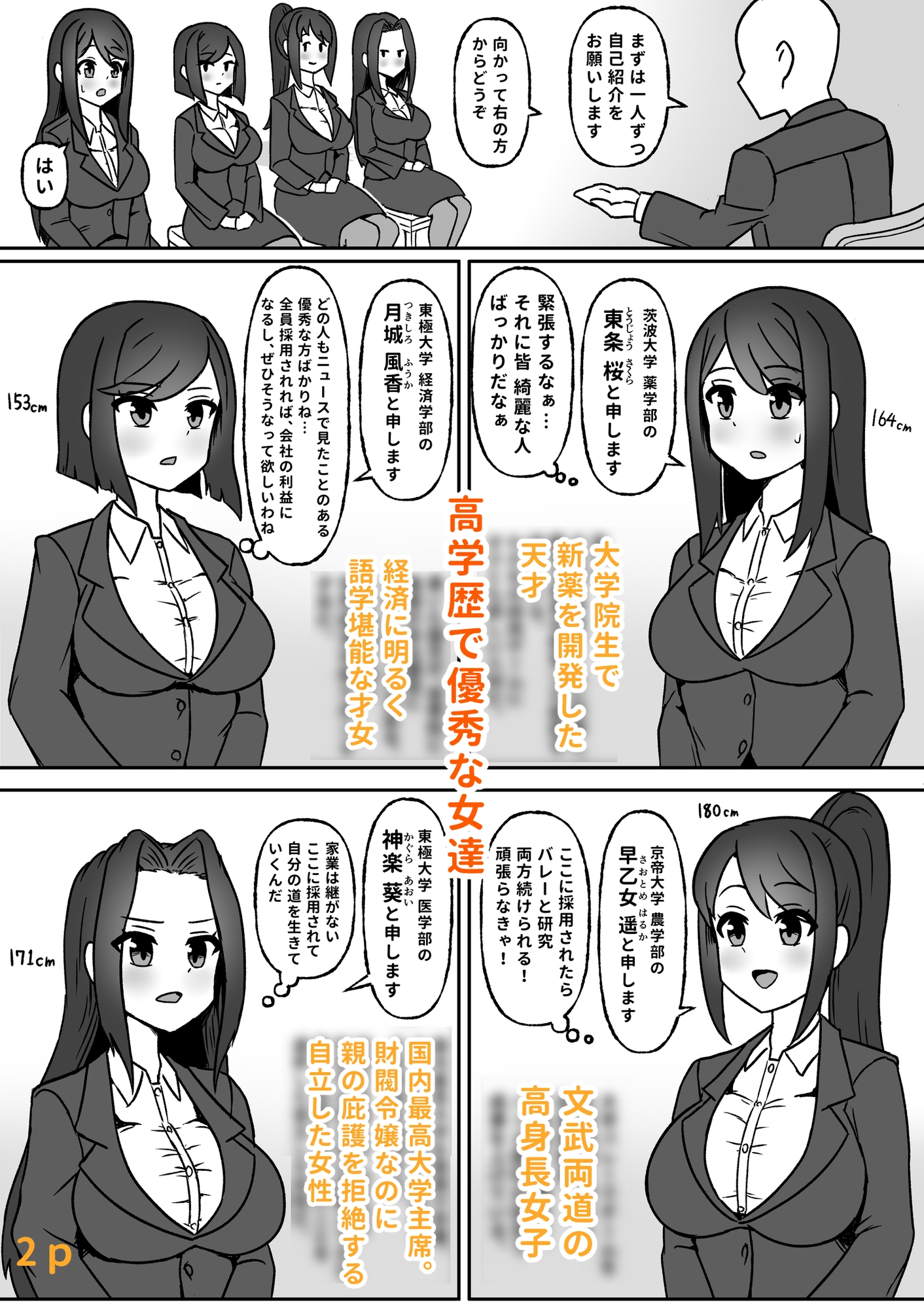 就(臭)活！排泄面接！