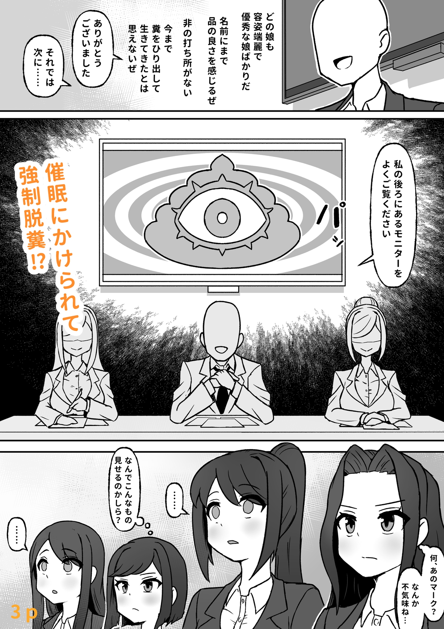 就(臭)活！排泄面接！