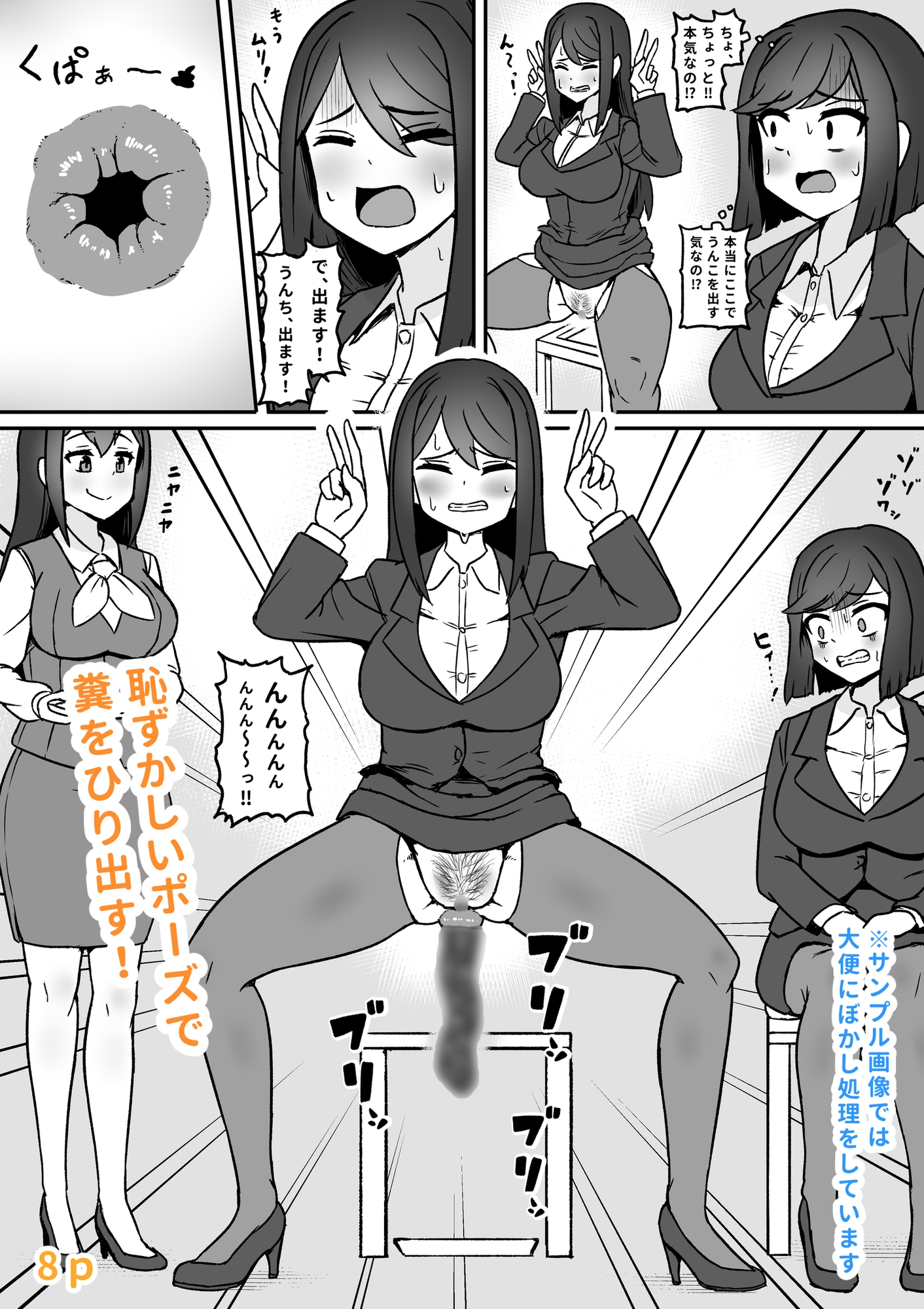 就(臭)活！排泄面接！