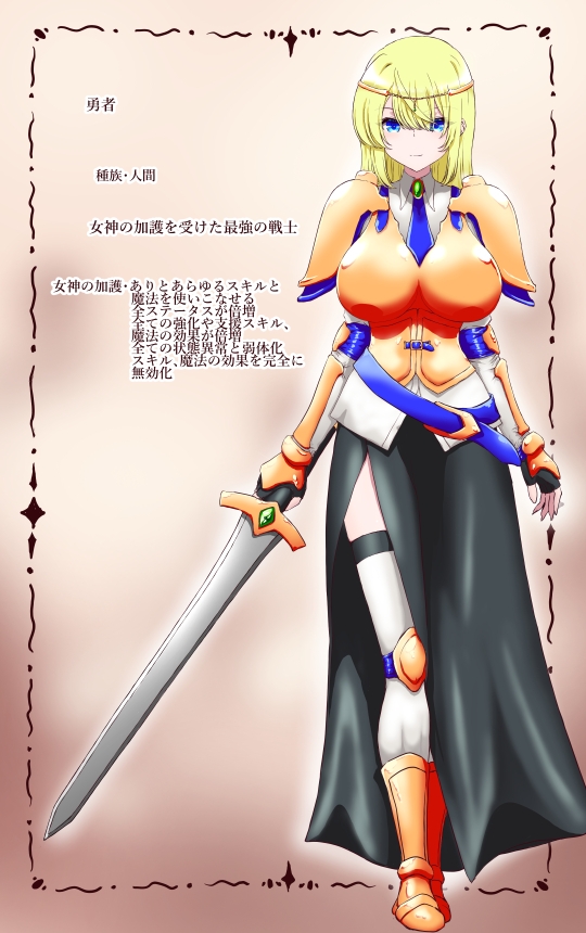 イクのガマンゲーム 敗北勇者編