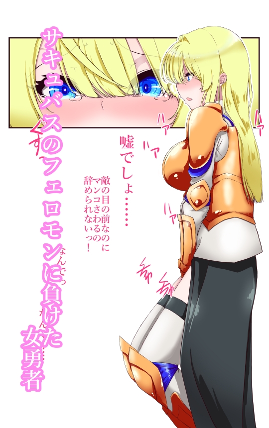 イクのガマンゲーム 敗北勇者編