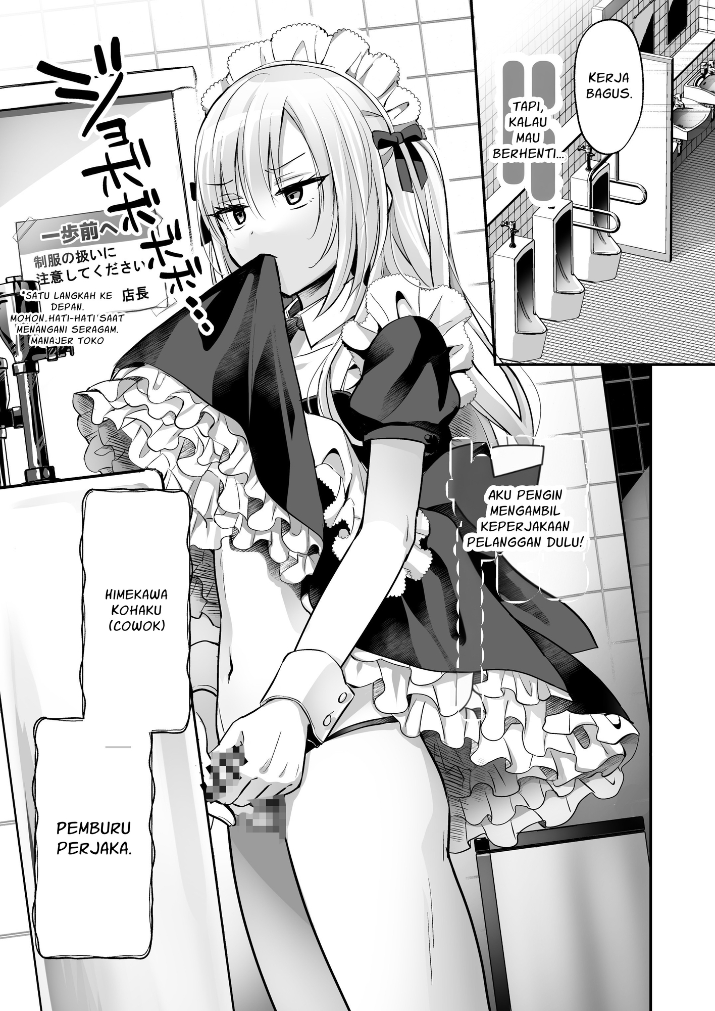 【インドネシア語版】メスイキメイドくん危機イッパツ♡