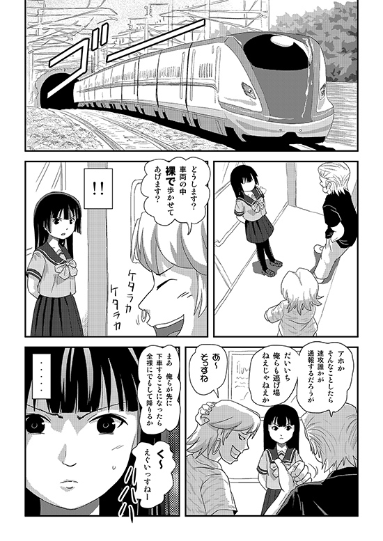 桜小鷹の露出日和11