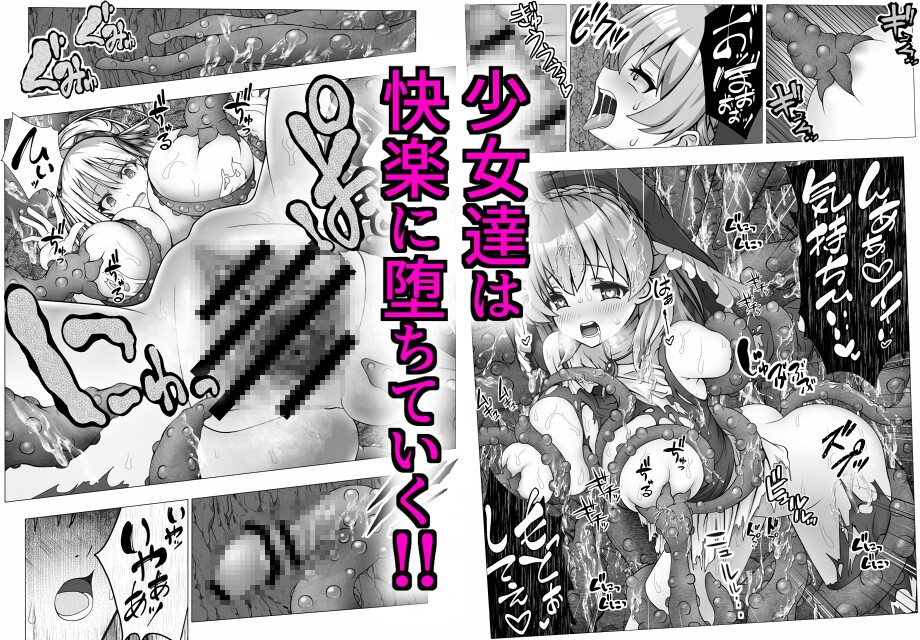淫乱悪魔の触手捕獲 ～快楽堕ちの少女達 ～
