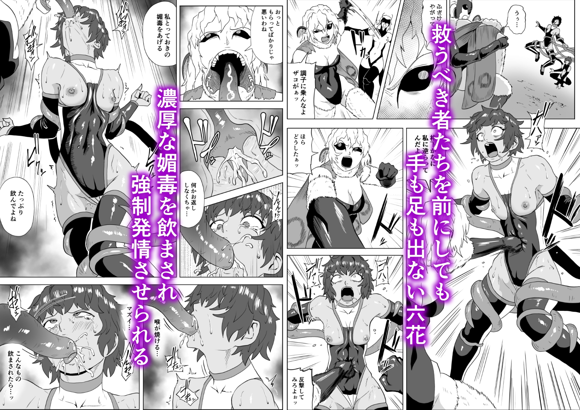 討魔部隊六花 渇望の繭2