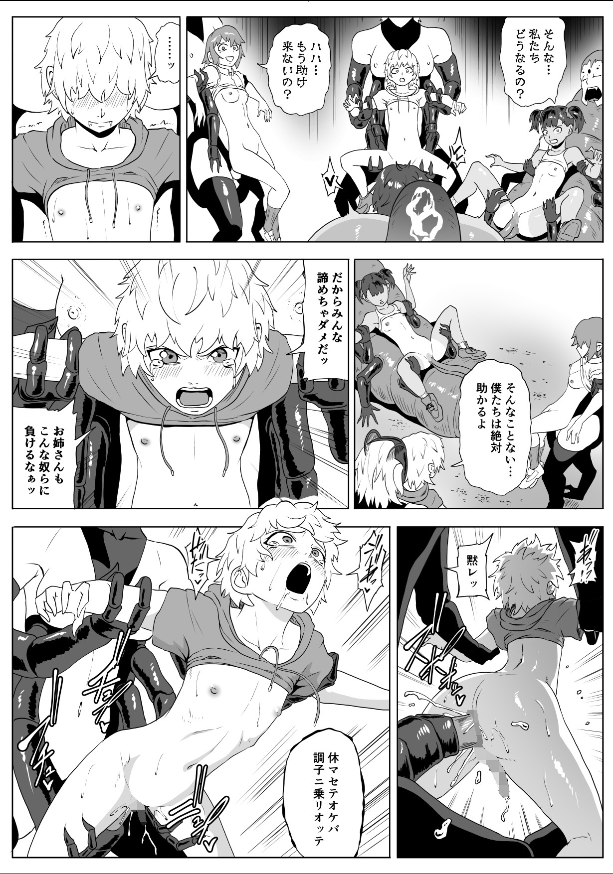 討魔部隊六花 渇望の繭2