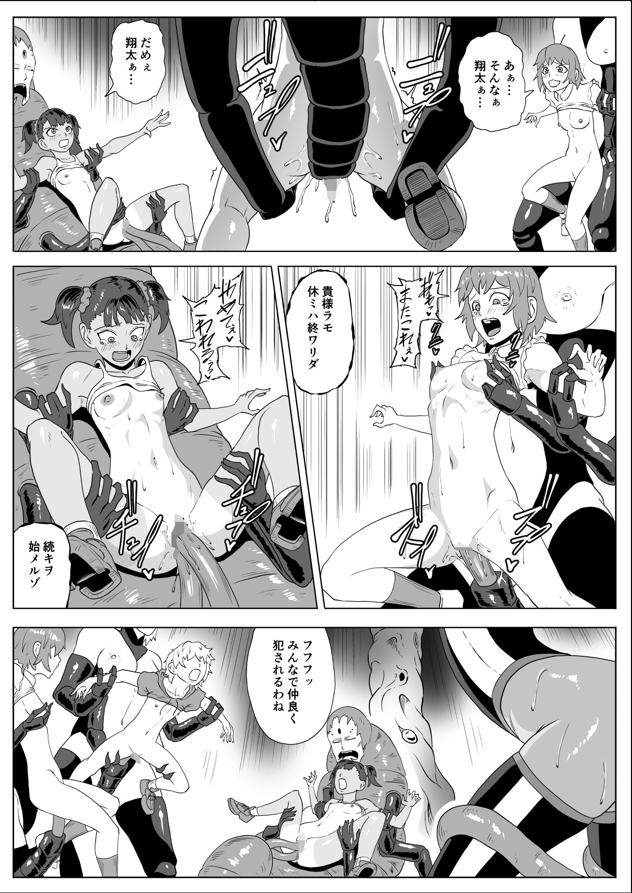 討魔部隊六花 渇望の繭2