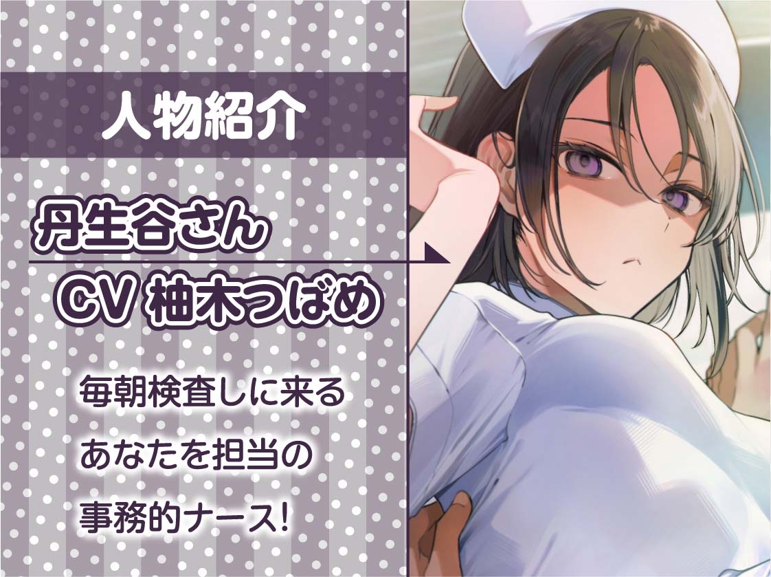 【事務的強○射精】事務的ナースのどすけべ強○射精えっち～毎朝検査される僕のち〇ぽ～