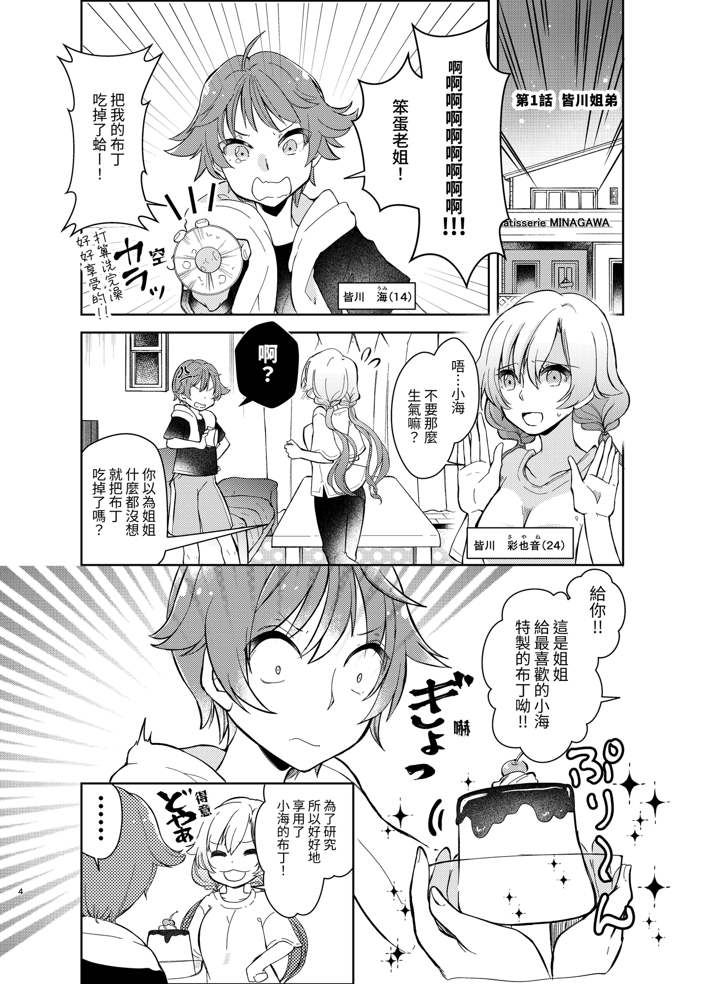 【繁体中文版】うちの姉は甘すぎる