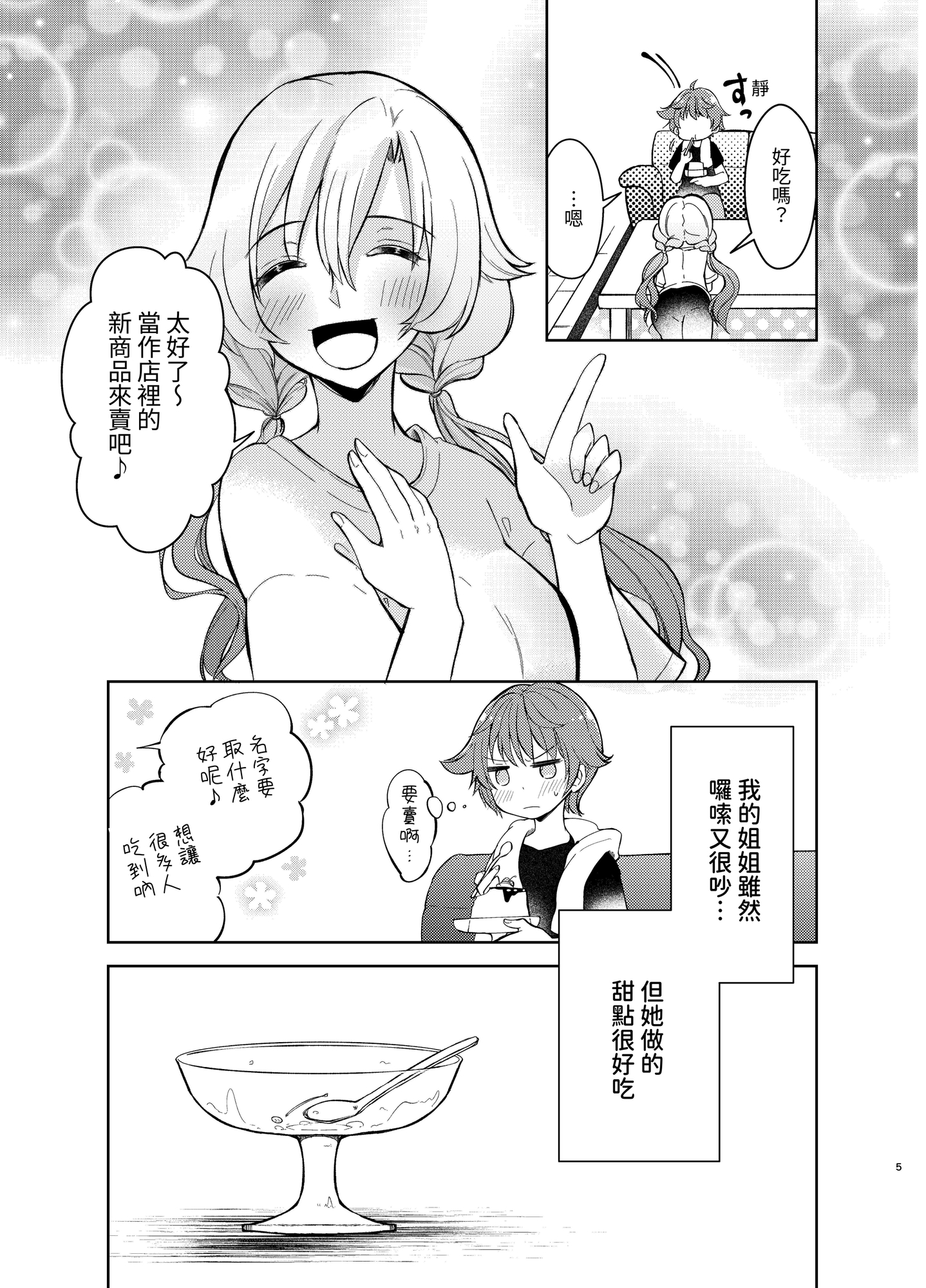 【繁体中文版】うちの姉は甘すぎる