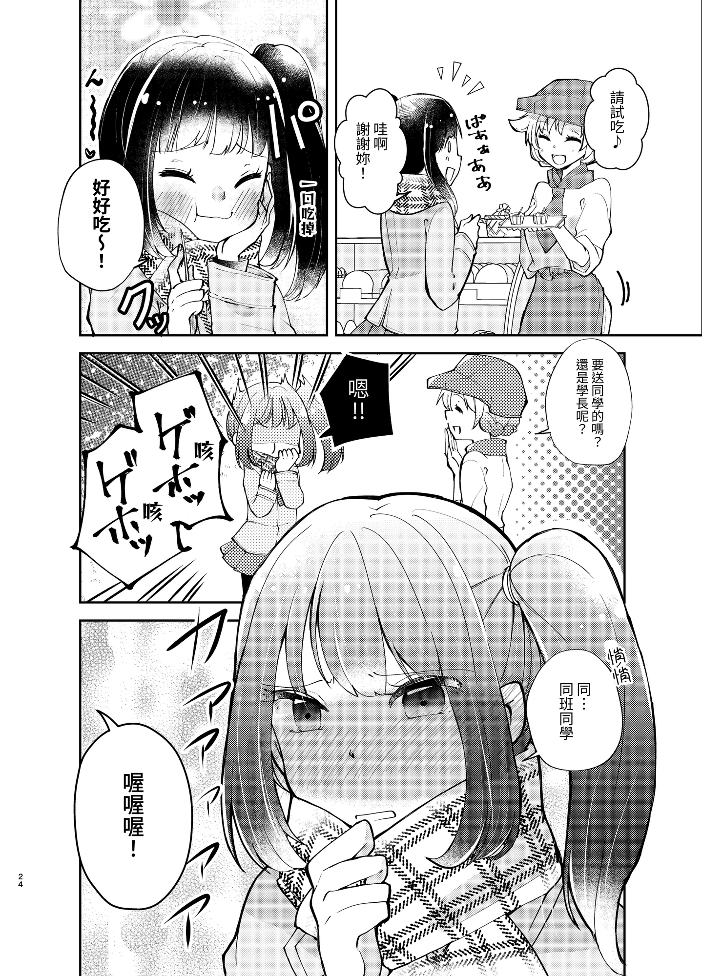 【繁体中文版】うちの姉は甘すぎる