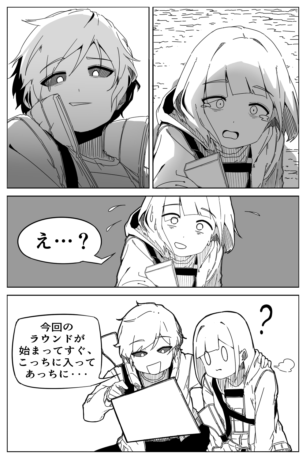 FPSゲームをする漫画 -下-