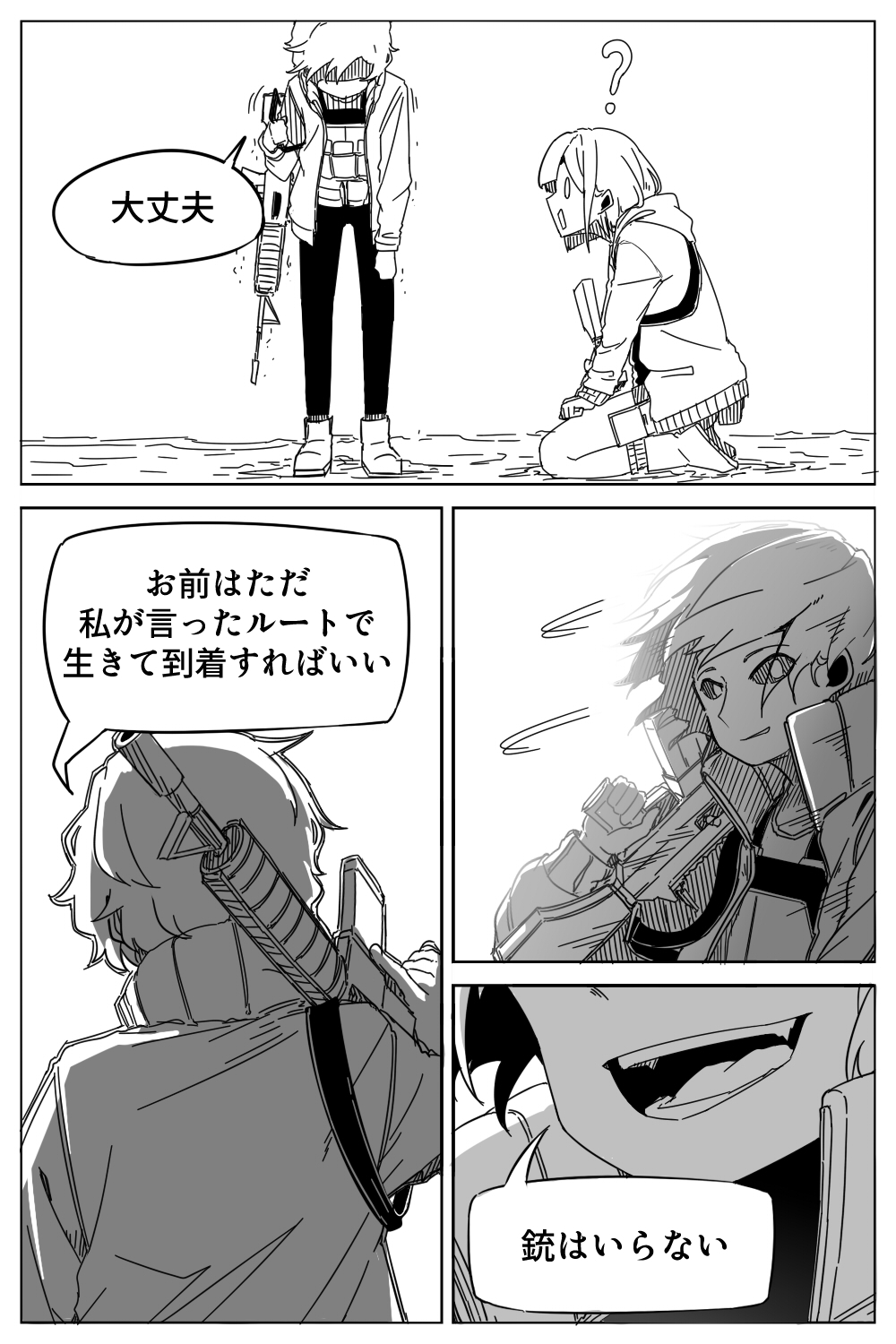 FPSゲームをする漫画 -下-