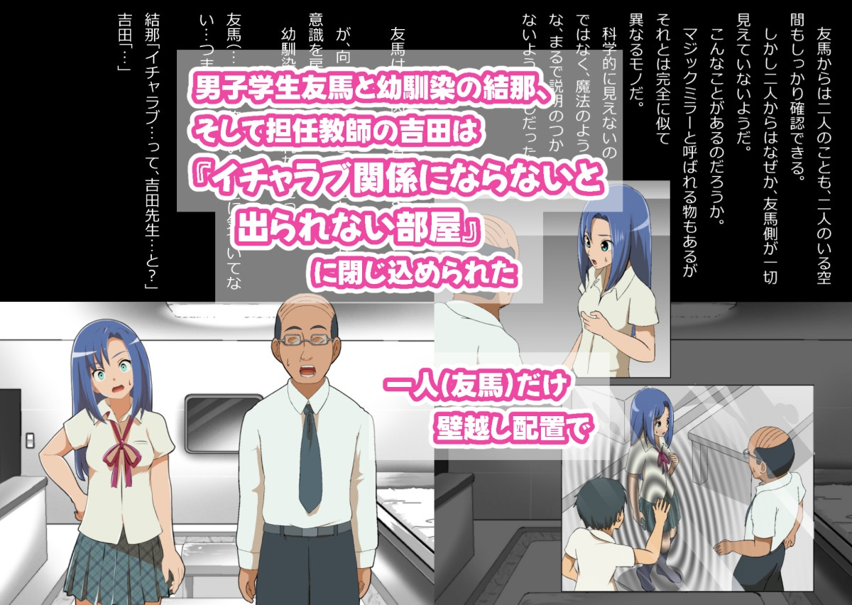 中年教師と閉じ込められた幼馴染～なんだかんだイチャラブ関係になってた～