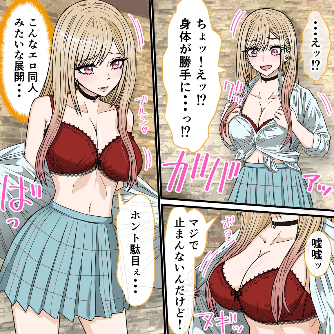 アニメキャラとセックルできるアプリ37、着せ恋、喜〇川海夢編