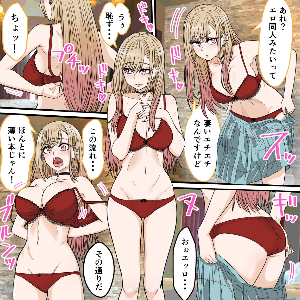 アニメキャラとセックルできるアプリ37、着せ恋、喜〇川海夢編