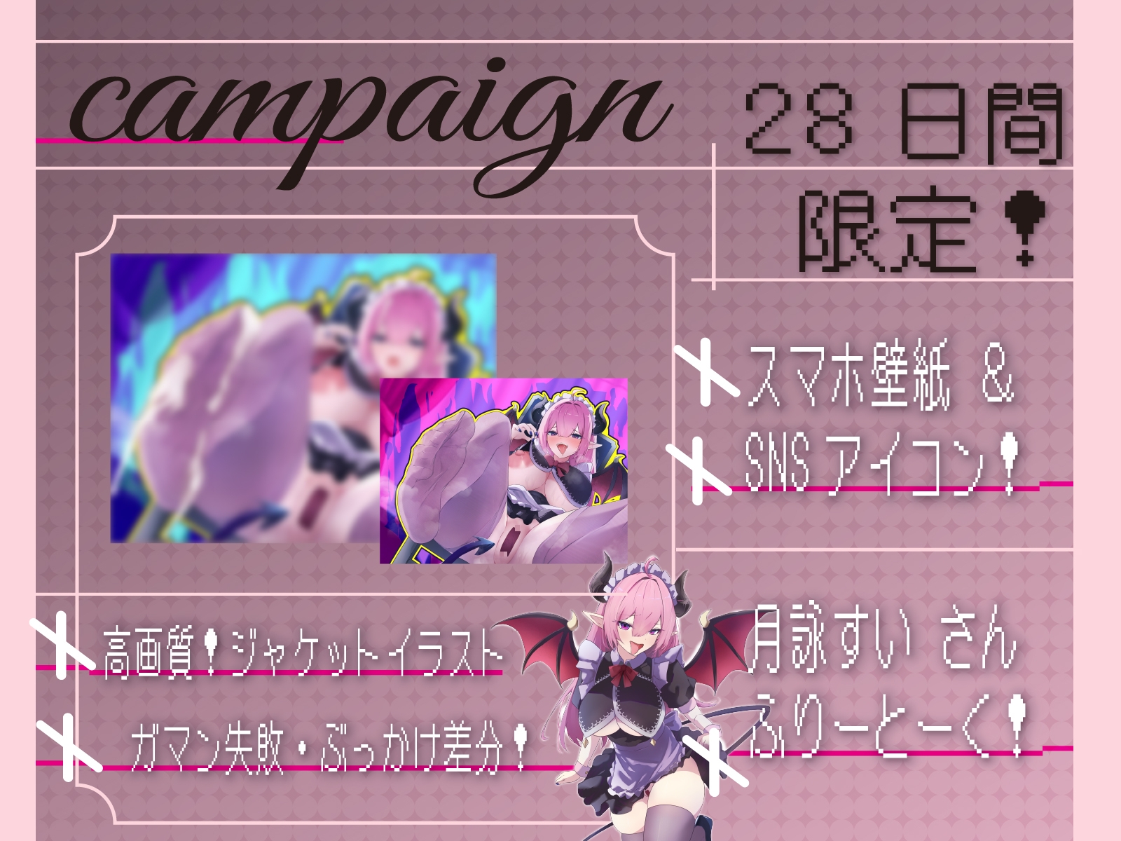 ✅28日間限定5大特典♡✅【CV.月詠すい】阿鼻叫喚！?サキュバスメイドのオナサポ無間地獄！一寸先はオナ闇コールセンター編【ルート分岐有！マゾ向け】