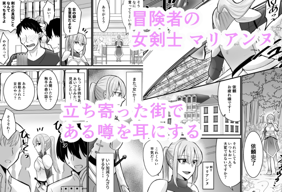 そこは触手の森でした。～愚かな冒険者編～