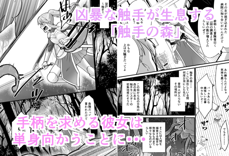 そこは触手の森でした。～愚かな冒険者編～