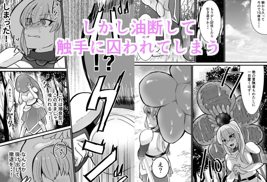 そこは触手の森でした。～愚かな冒険者編～