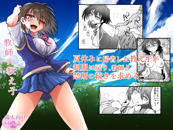 教え子はまだ先生を求めている