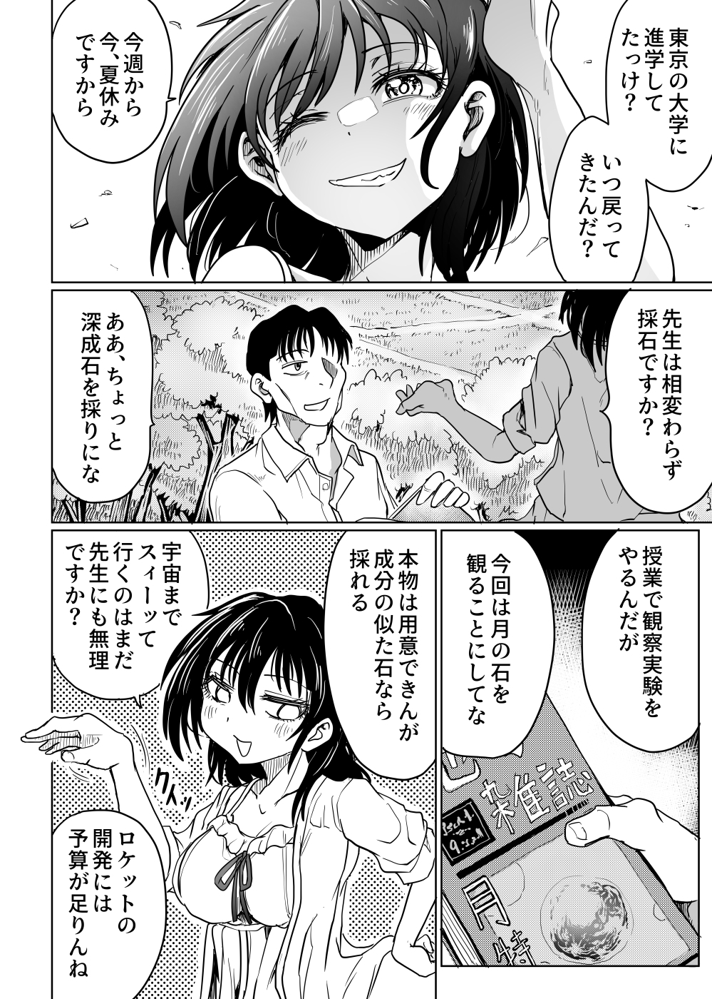 教え子はまだ先生を求めている