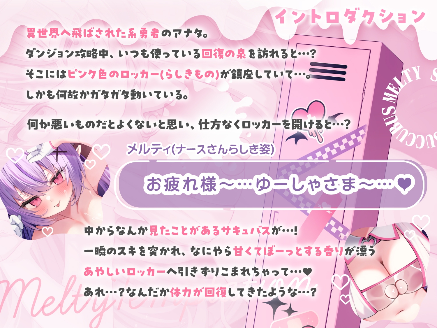 【ぬるぐちゅ密着360°】ダウナー系?♡片思いサキュバスのぬるぐちゅ密着とろあまえっち♡～ダンジョンの回復エリアに寄ったら…むかし助けたサキュバスが…♪～