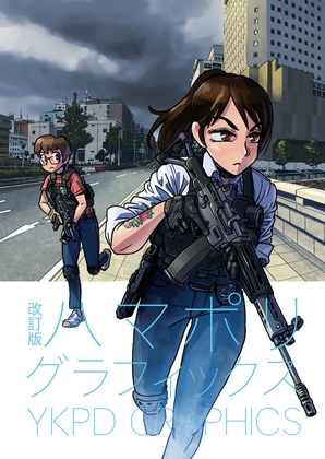 改訂版ハマポリグラフィックス