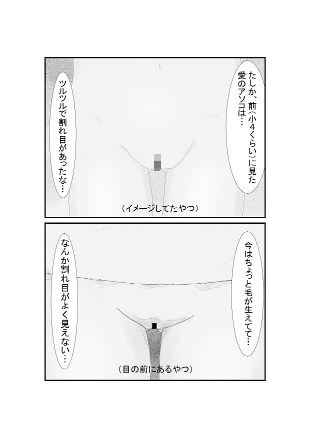 J〇の双子の妹の発育が気になってしかたない(3) ～久々に見た妹のアレがすごかった編～