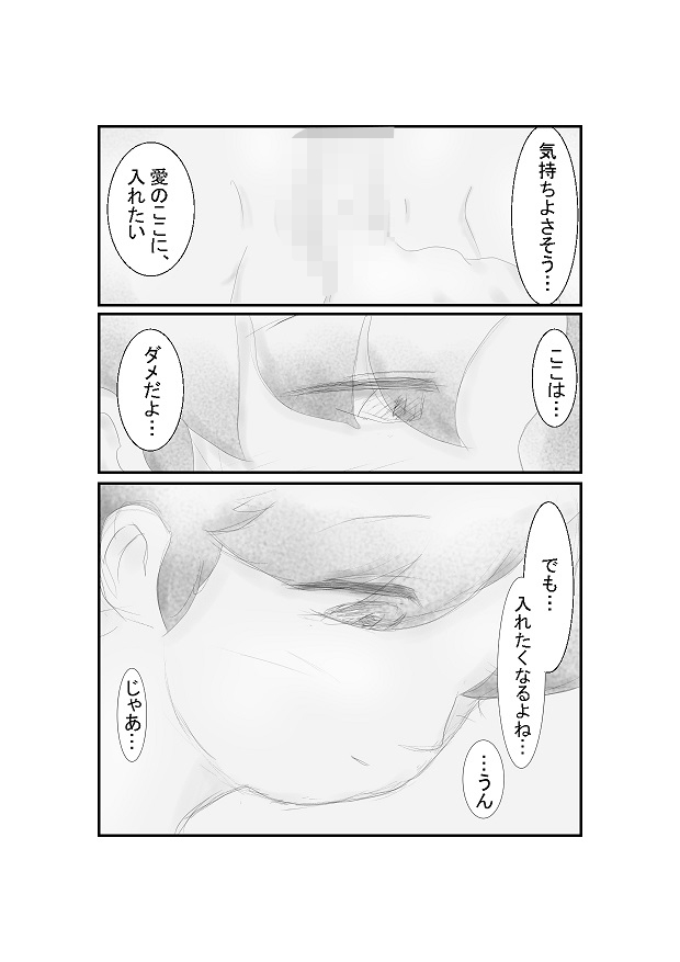 J〇の双子の妹の発育が気になってしかたない(3) ～久々に見た妹のアレがすごかった編～