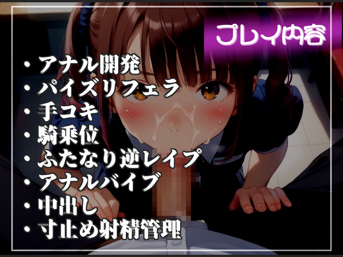 【30分越え✨】射精を我慢できたらタダになる即尺飲食店✨ 低音ダウナー○リふたなり店員にアナルを犯されながらの凄テク逆レ○プで精子が空になるまで吸い出されてしまう