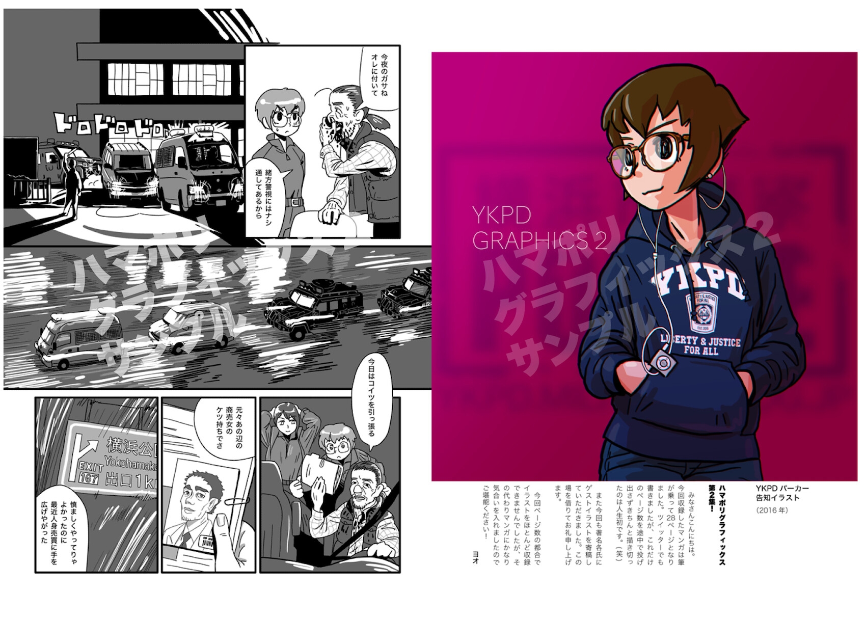 ハマポリグラフィックス2