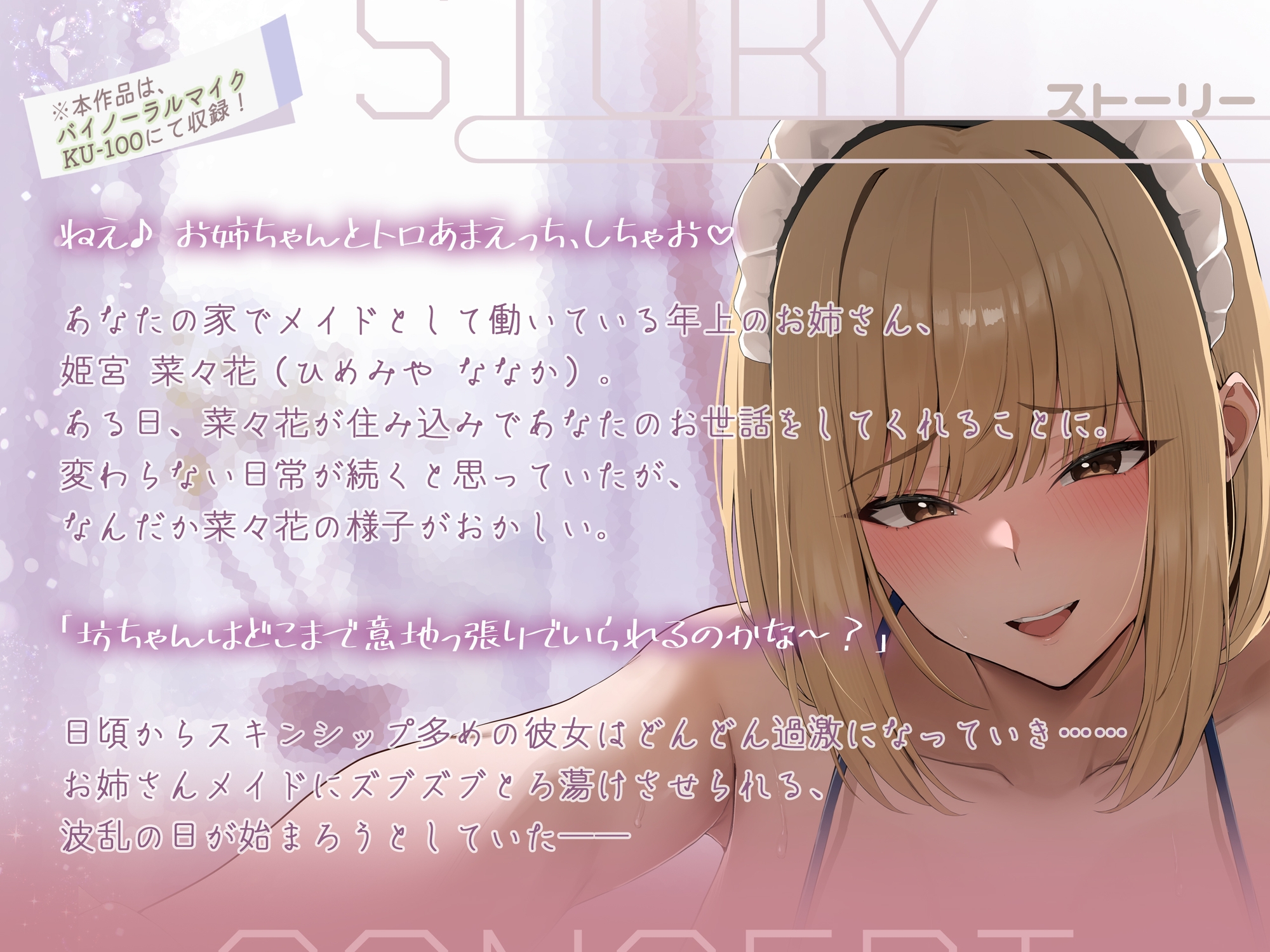 トロあまお姉ちゃんメイドのあまらぶ♡チン媚びご奉仕性活♡