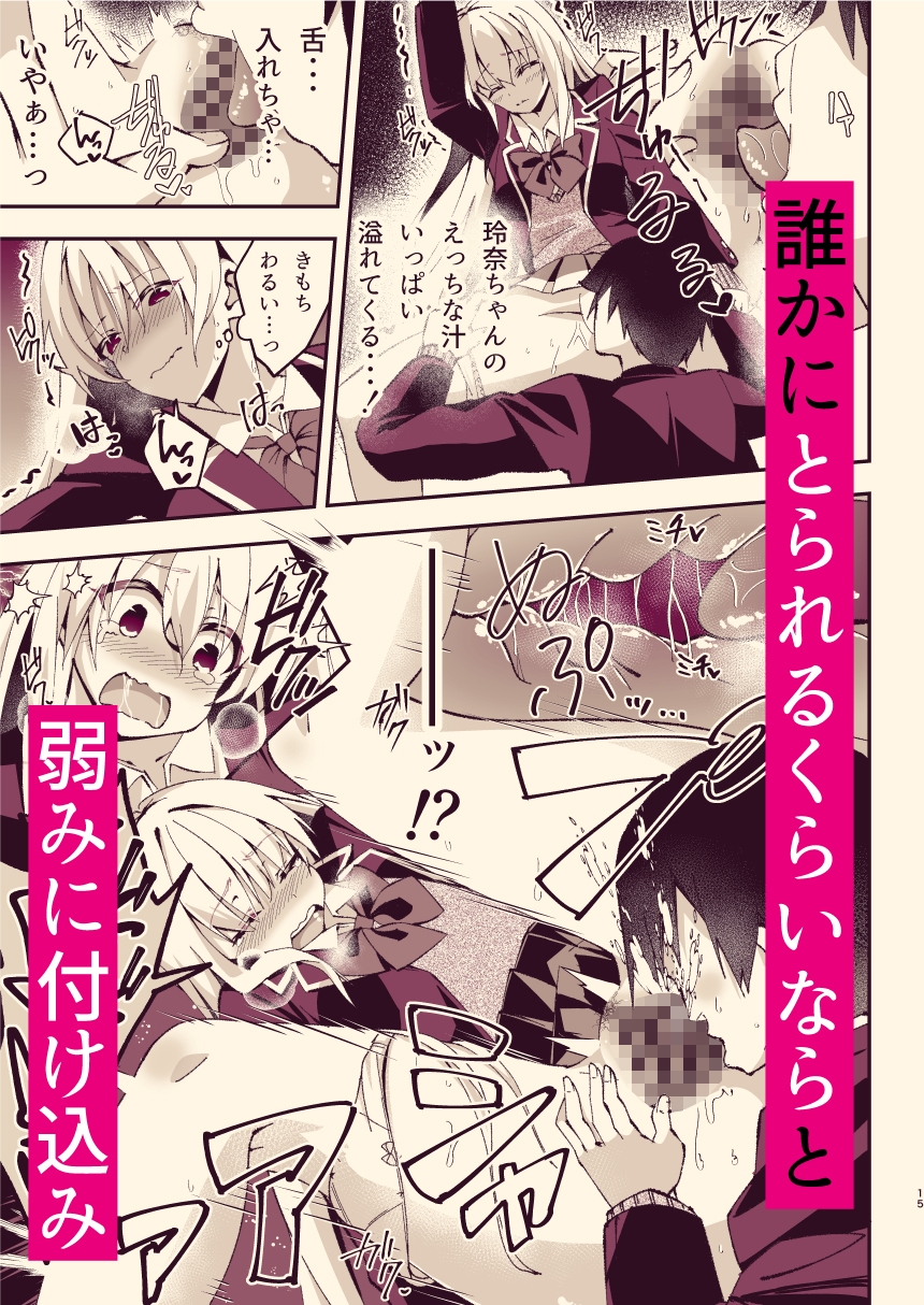 クラスメイトに弱みを握られNTRエッチしちゃう話