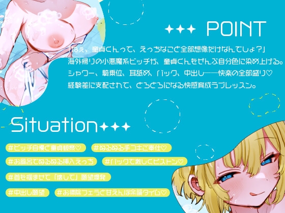 童貞ちんぽ、海外帰りのビッチ幼馴染に 全部食われました。～泡まみれフェラ→ぬるぬる手コキ→ぬる挿入→中出し&首絞めおねだり♡～