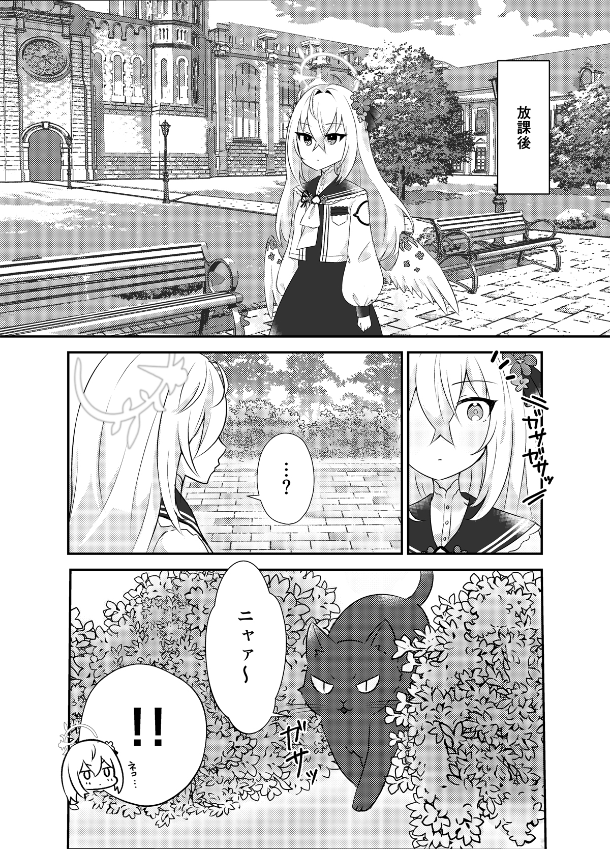 白〇アズサは猫と仲良くなりたい