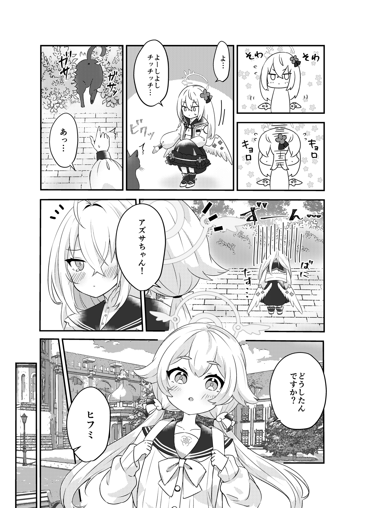 白〇アズサは猫と仲良くなりたい