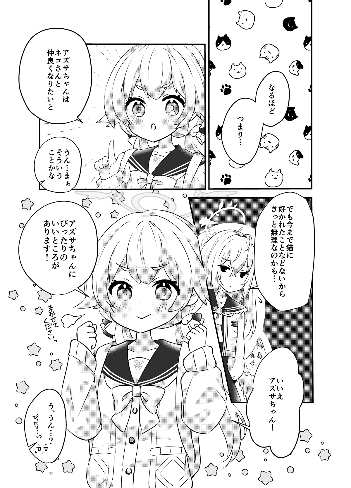 白〇アズサは猫と仲良くなりたい