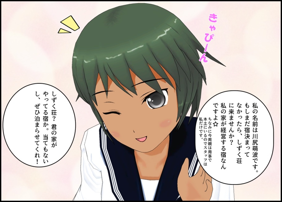 海の田舎のおもてなし