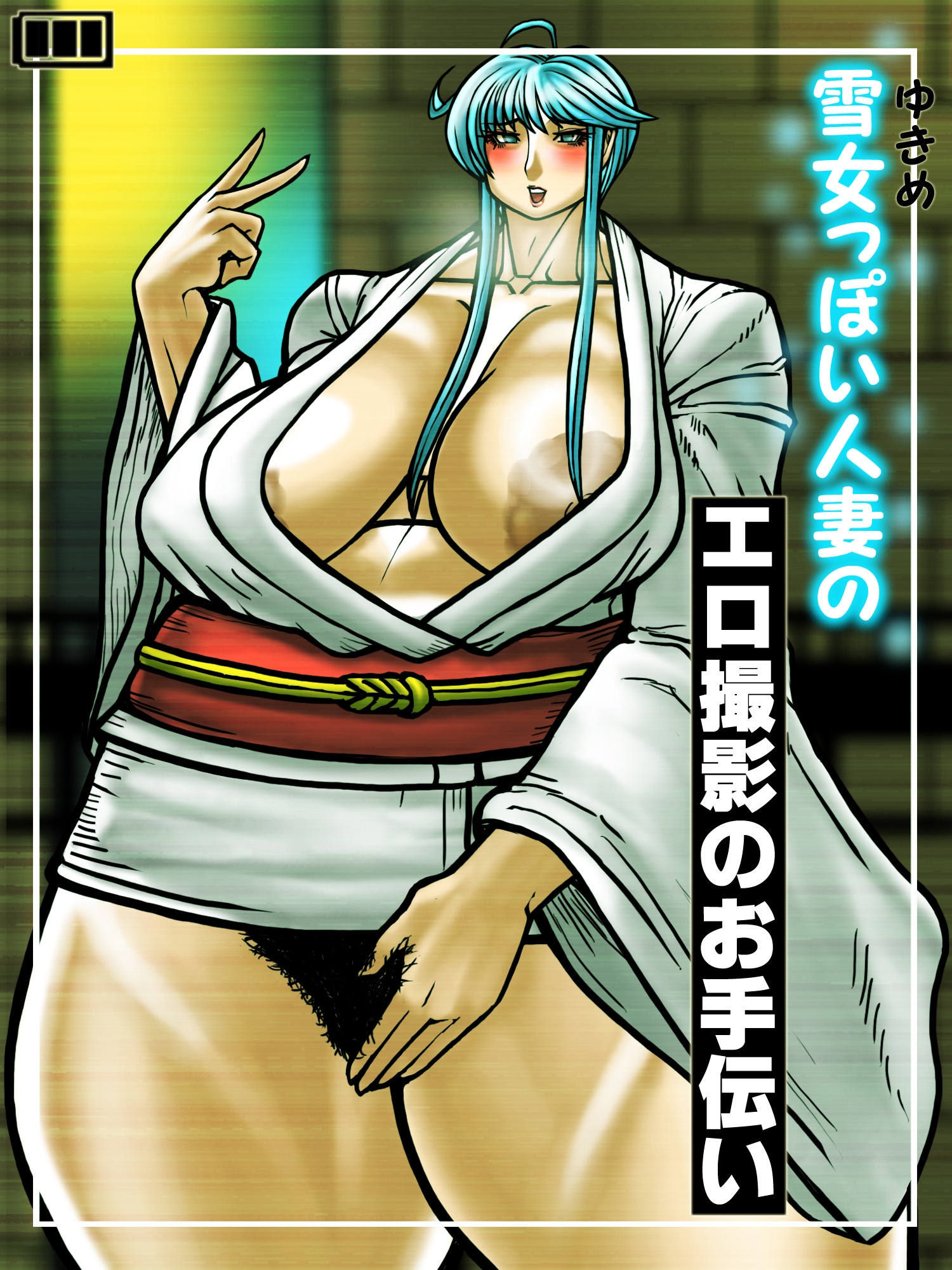 雪女っぽい人妻のエロ撮影のお手伝い