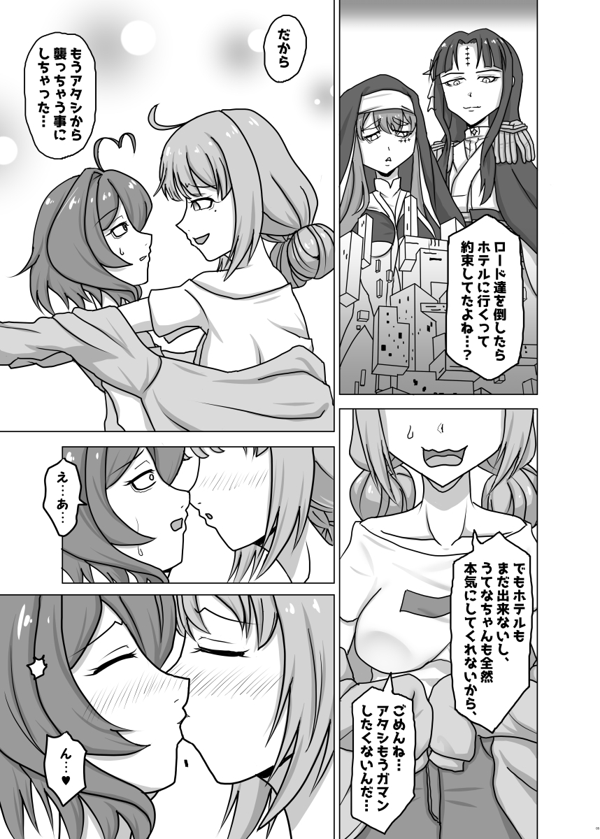 うてなとキウィのワンナイト