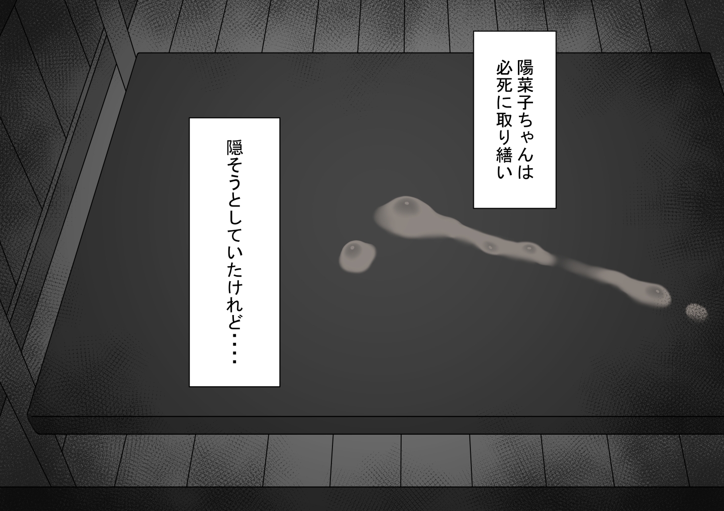 『彼女は狙われている』〜セックス編〜 第4話